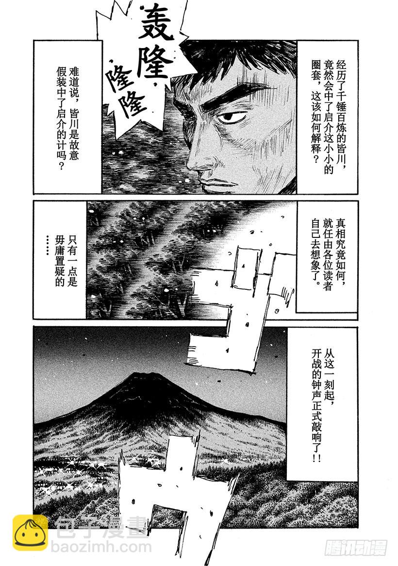 🍣头文字D Vol.527 敲响决斗的战鼓 第6页