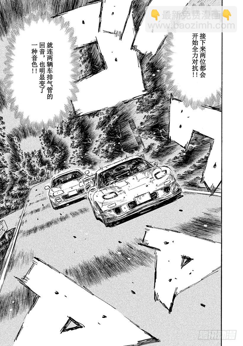 🍣头文字D Vol.527 敲响决斗的战鼓 第7页
