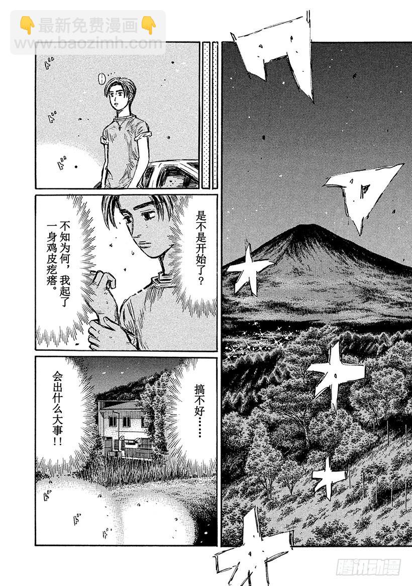 🍣头文字D Vol.527 敲响决斗的战鼓 第8页