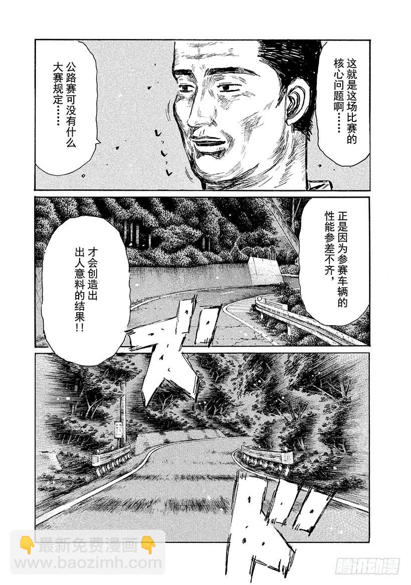 🍣头文字D Vol.529 GRAN TUR 第8页