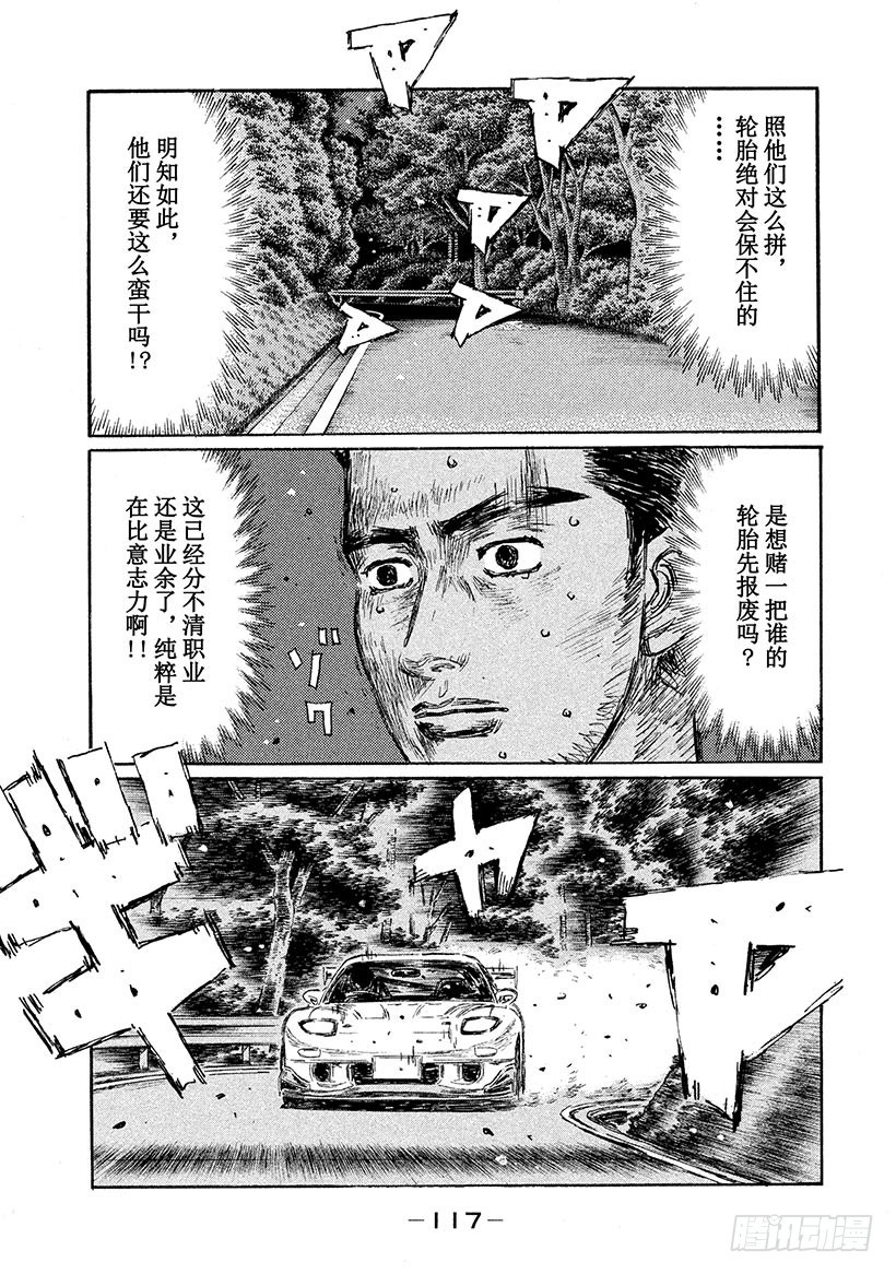 🍣头文字D Vol.531 势均力敌 第1页