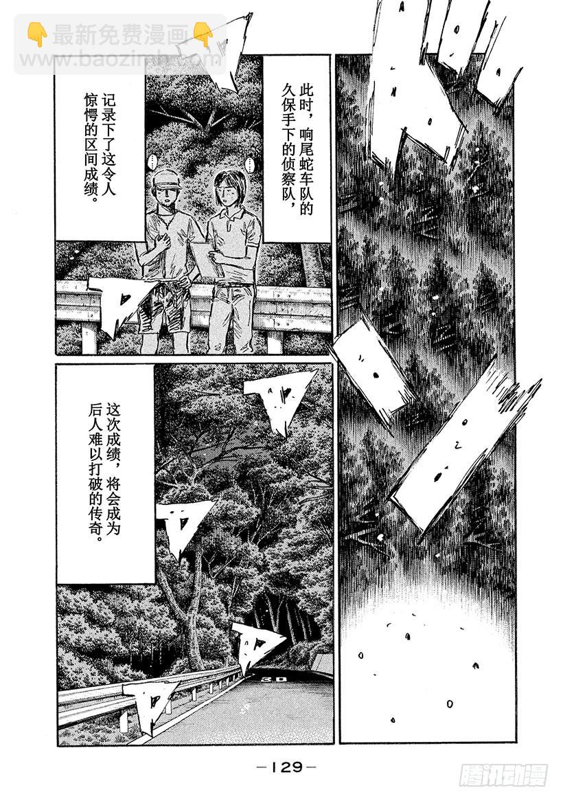 🍣头文字D Vol.531 势均力敌 第13页