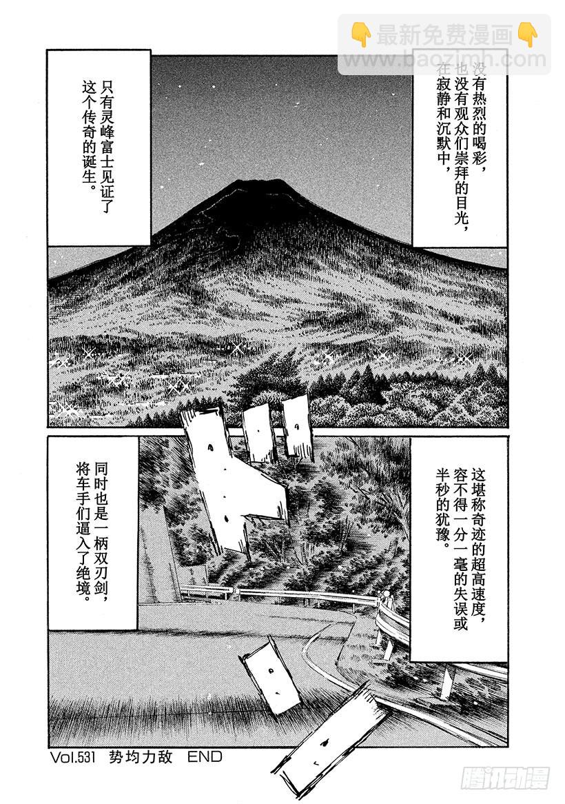 🍣头文字D Vol.531 势均力敌 第14页