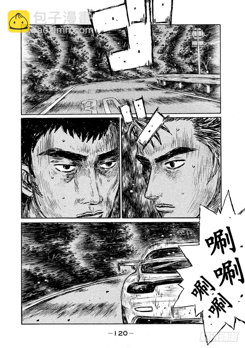 🍣头文字D Vol.531 势均力敌 第4页