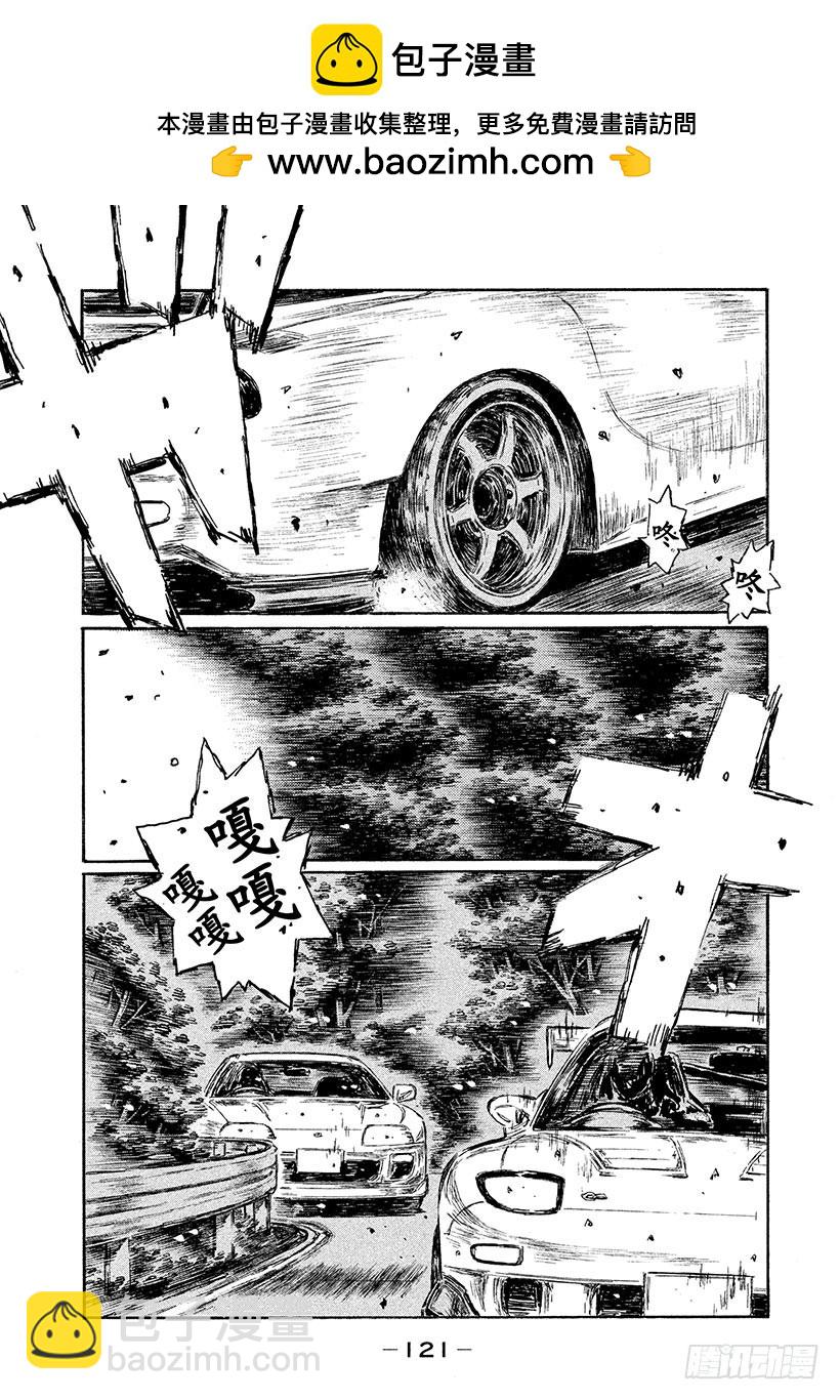 🍣头文字D Vol.531 势均力敌 第5页