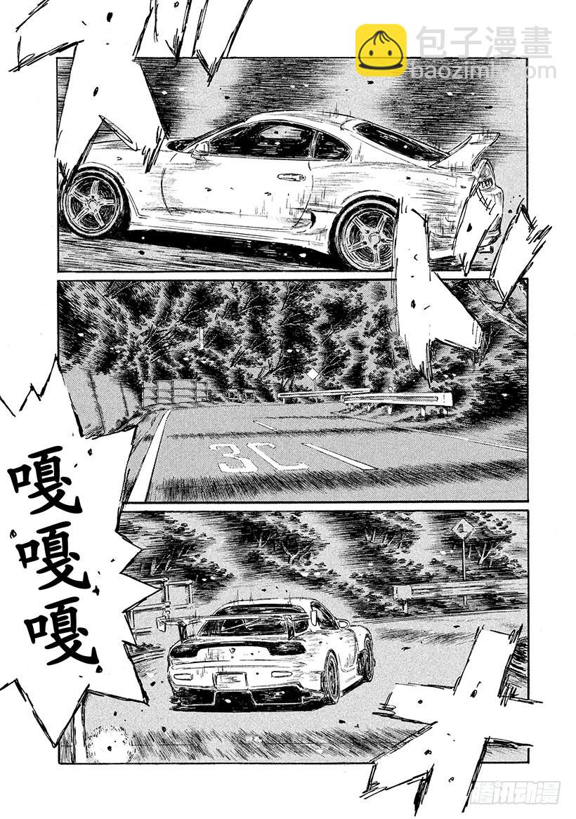 🍣头文字D Vol.531 势均力敌 第9页