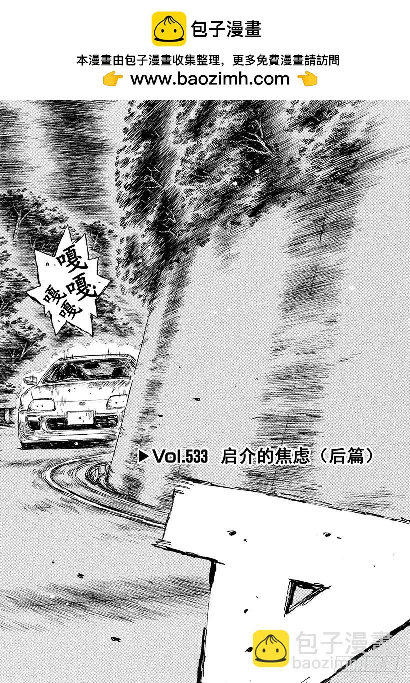 🍣头文字D Vol.533 启介的焦虑（后篇 第2页
