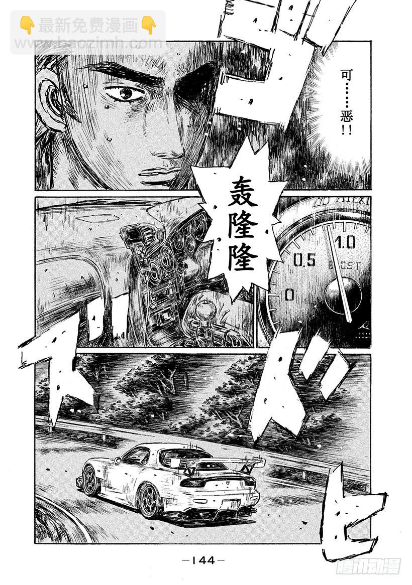 🍣头文字D Vol.533 启介的焦虑（后篇 第4页