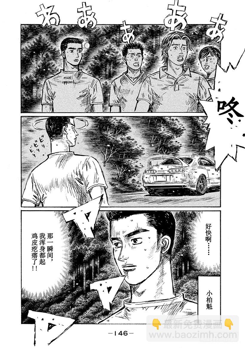 🍣头文字D Vol.533 启介的焦虑（后篇 第6页
