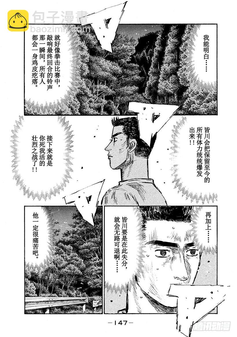 🍣头文字D Vol.533 启介的焦虑（后篇 第7页