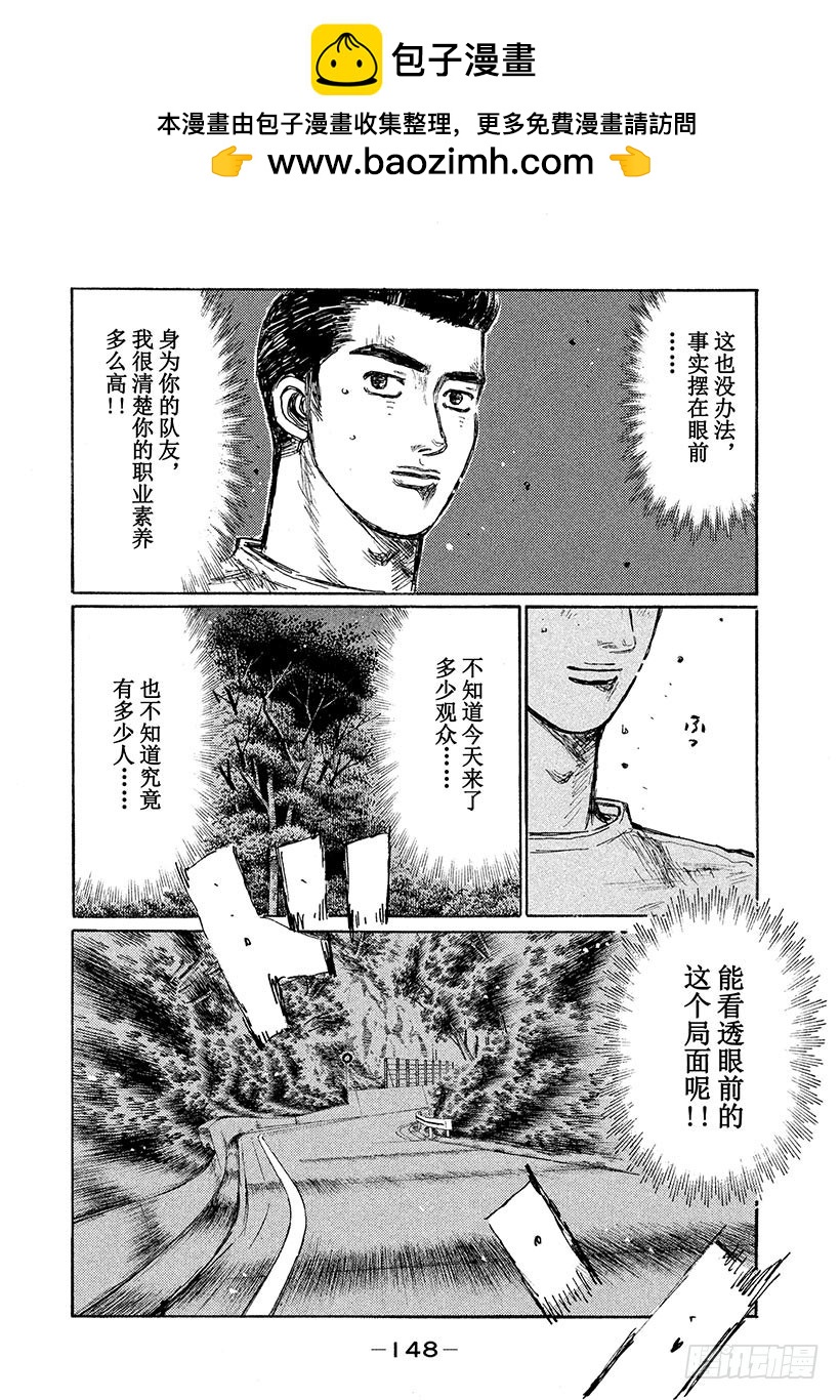 🍣头文字D Vol.533 启介的焦虑（后篇 第8页