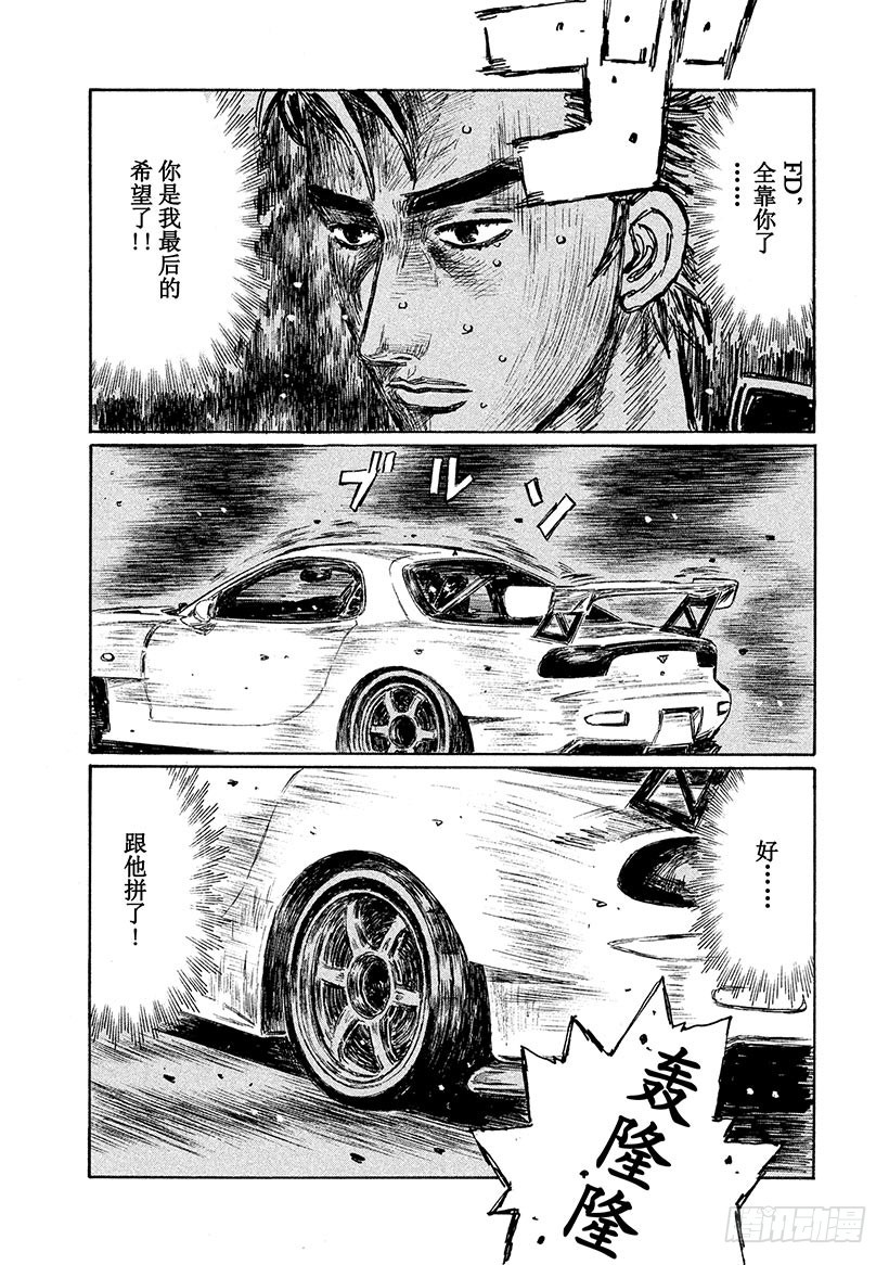 🍣头文字D Vol.535 最终局面（后篇） 第1页