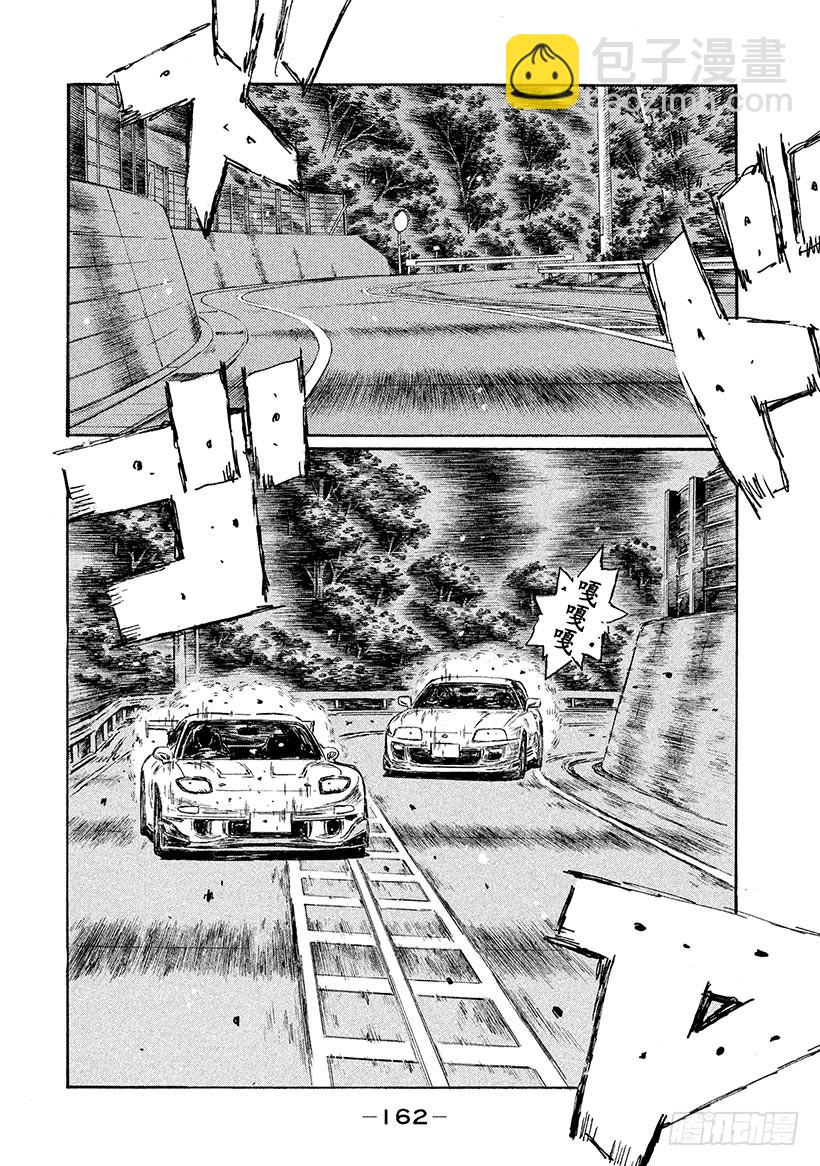 🍣头文字D Vol.535 最终局面（后篇） 第4页