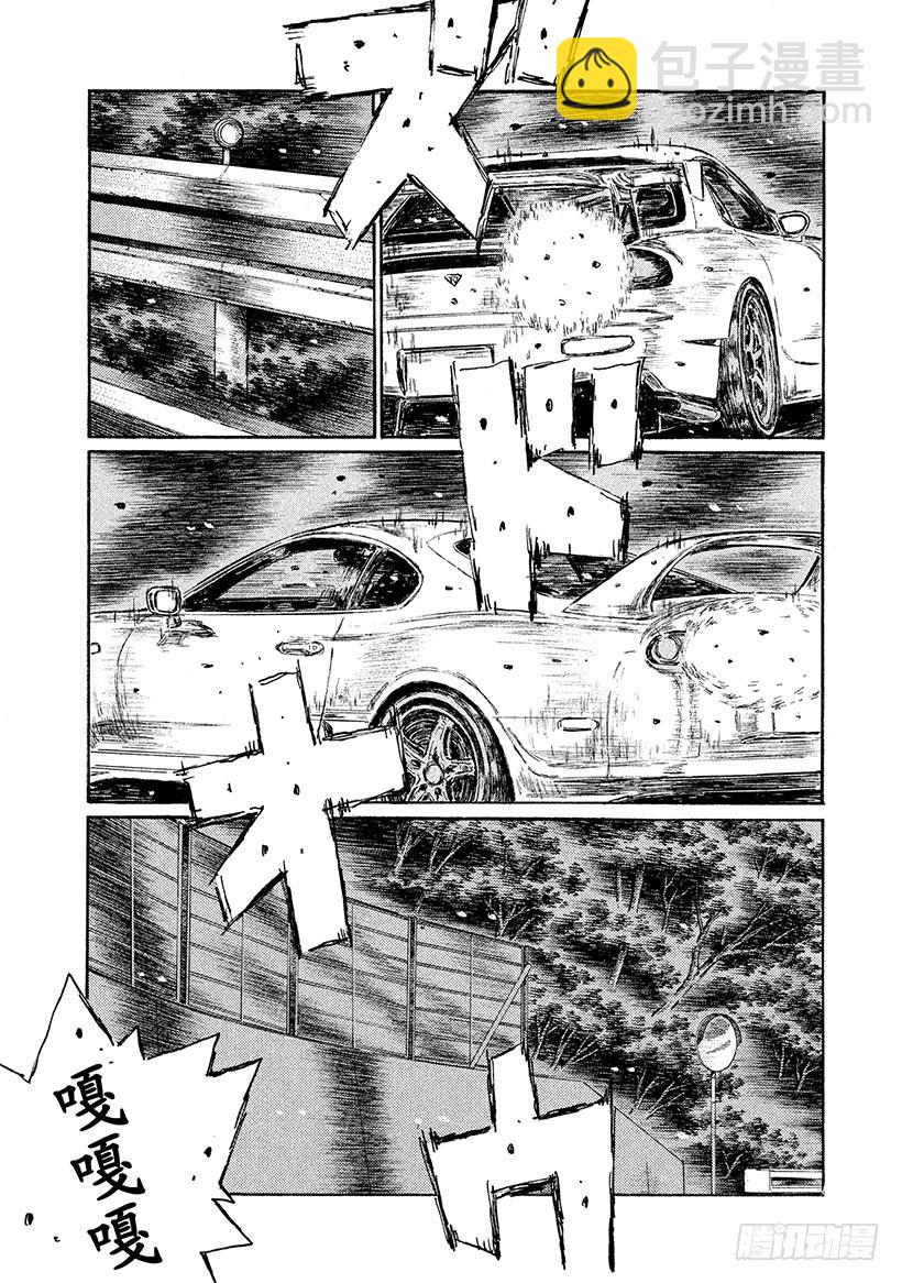 🍣头文字D Vol.535 最终局面（后篇） 第5页