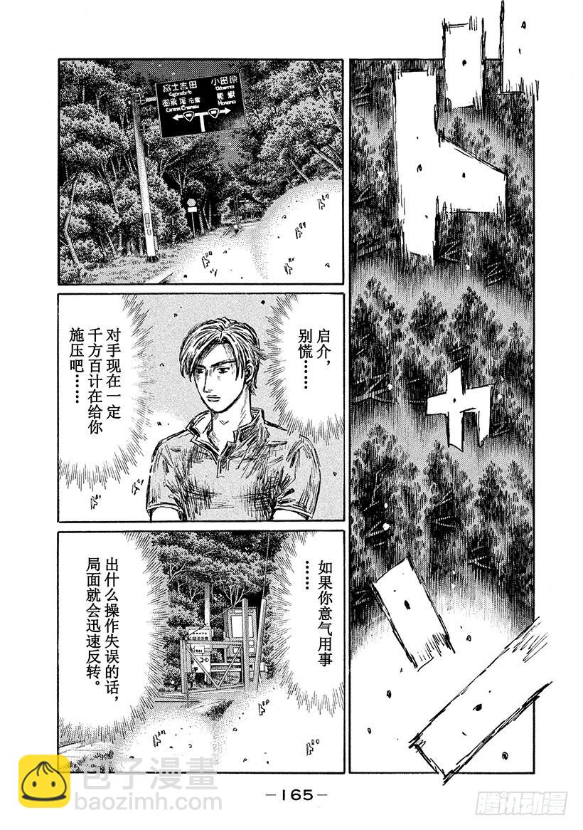 🍣头文字D Vol.535 最终局面（后篇） 第7页