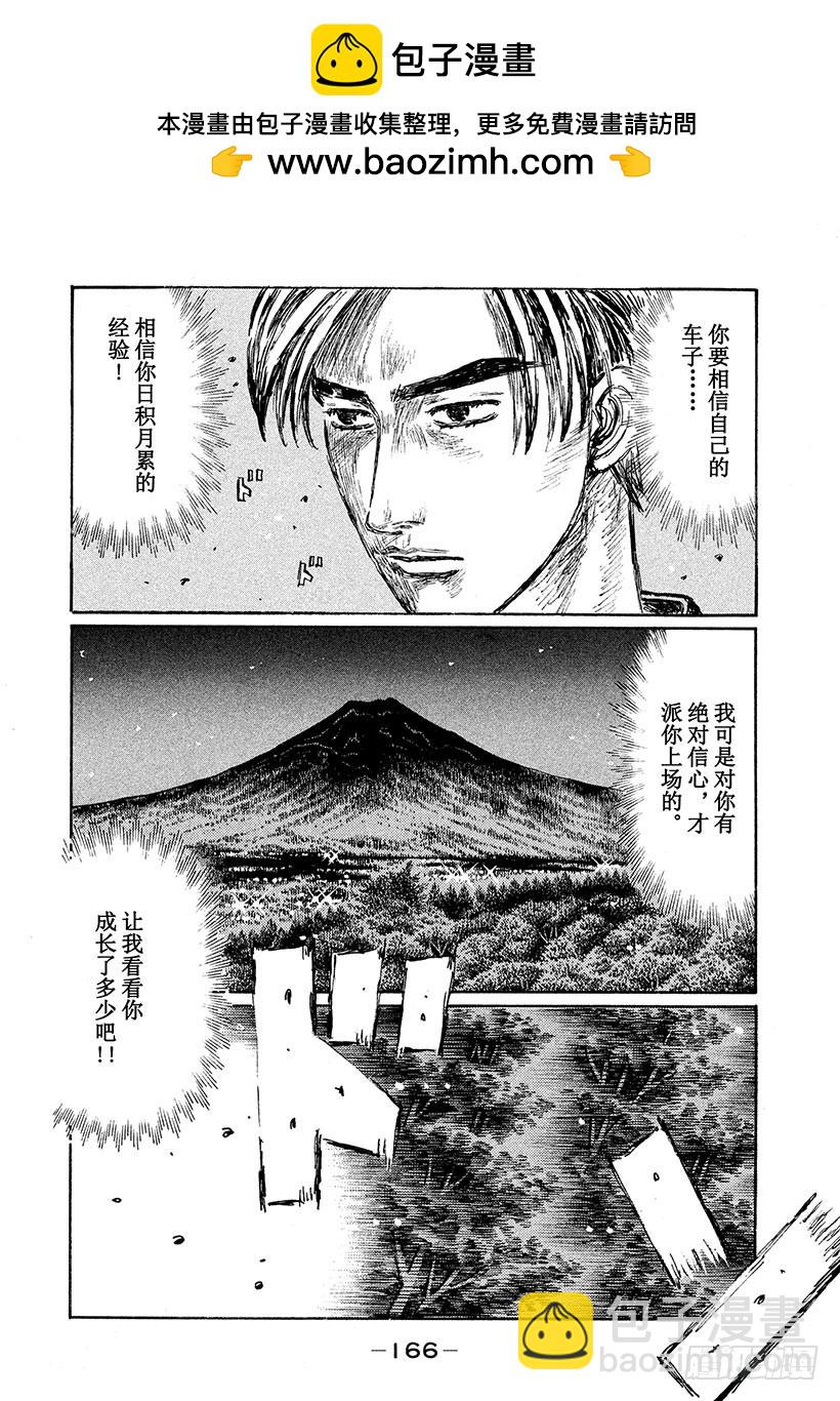 🍣头文字D Vol.535 最终局面（后篇） 第8页