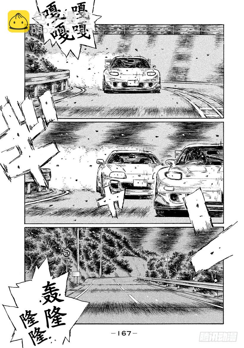 🍣头文字D Vol.535 最终局面（后篇） 第9页