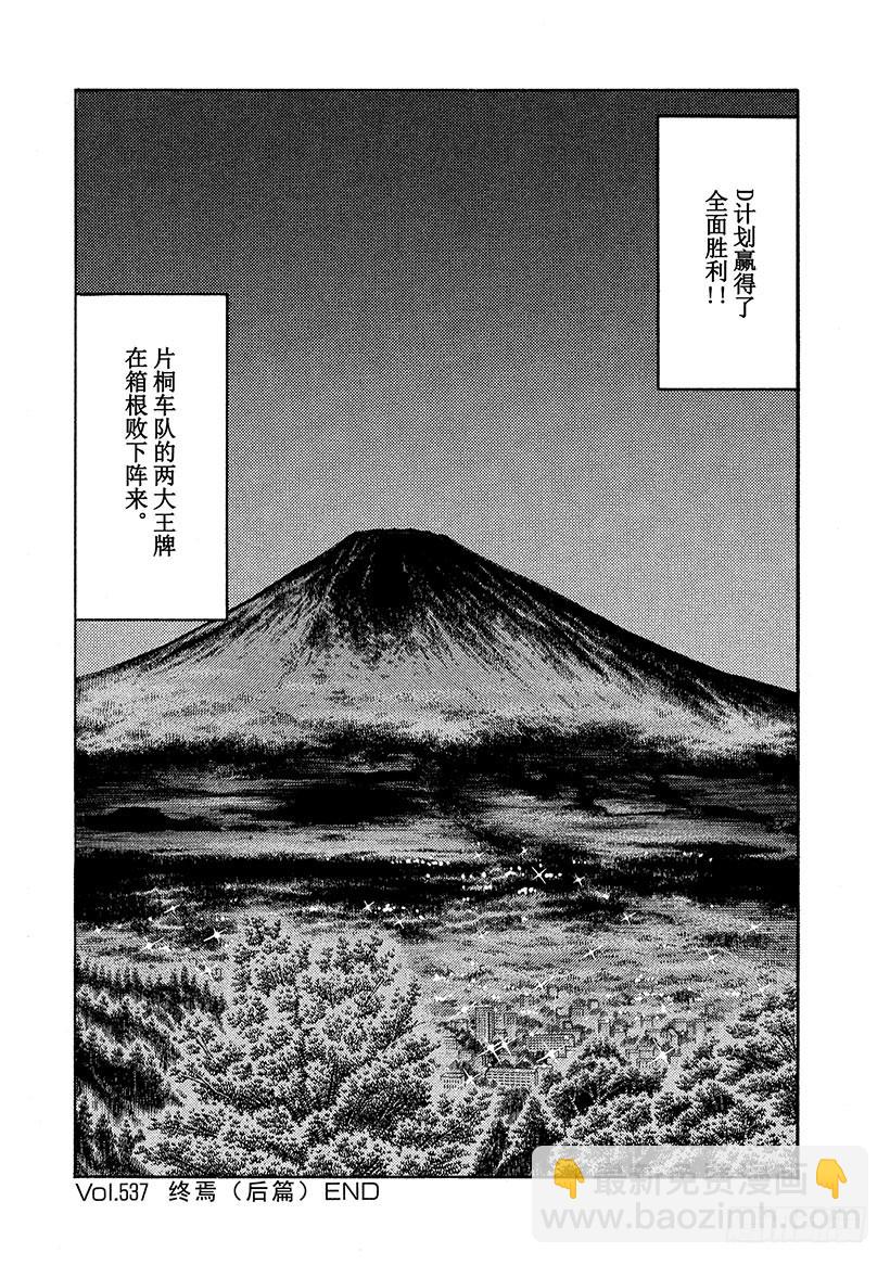🍣头文字D Vol.537 终焉（后篇） 第10页