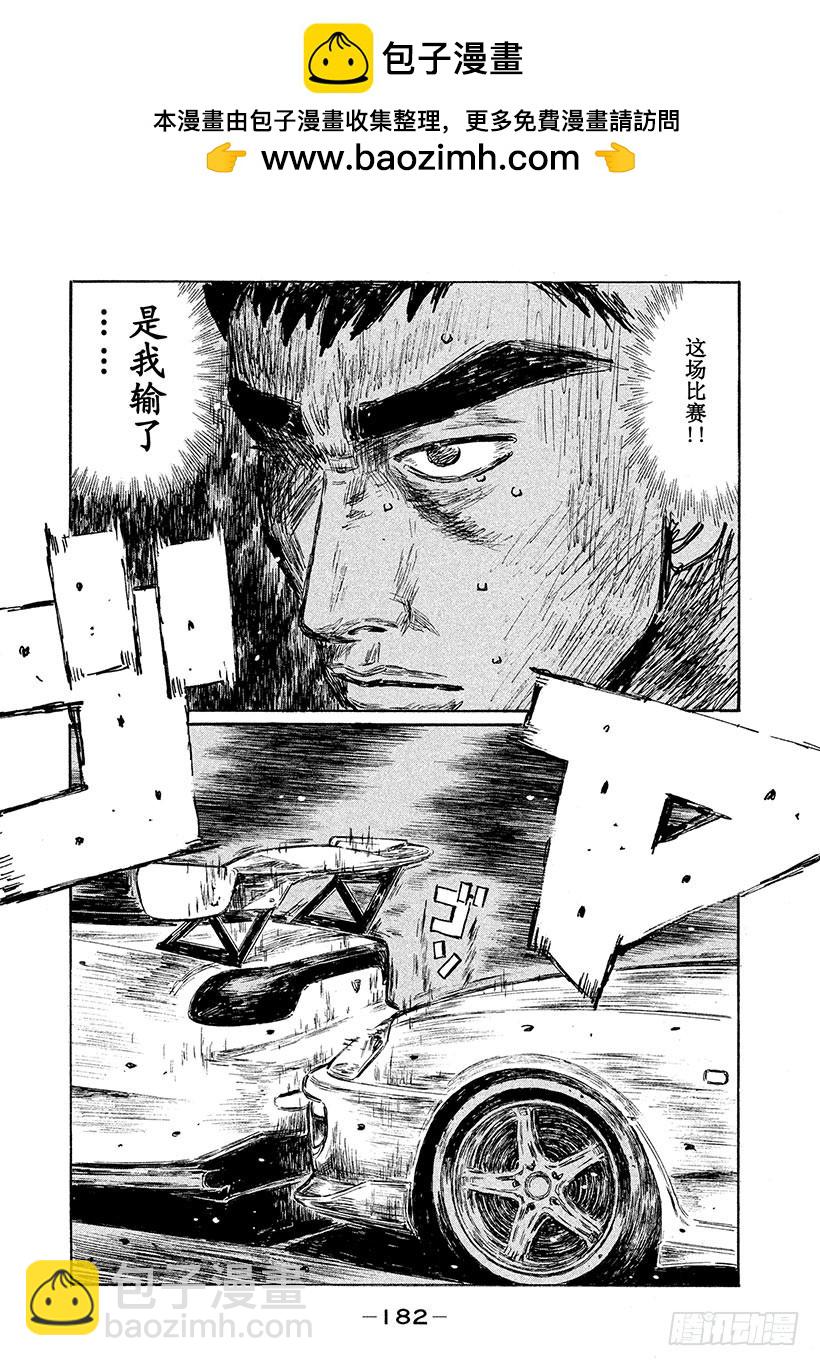🍣头文字D Vol.537 终焉（后篇） 第2页