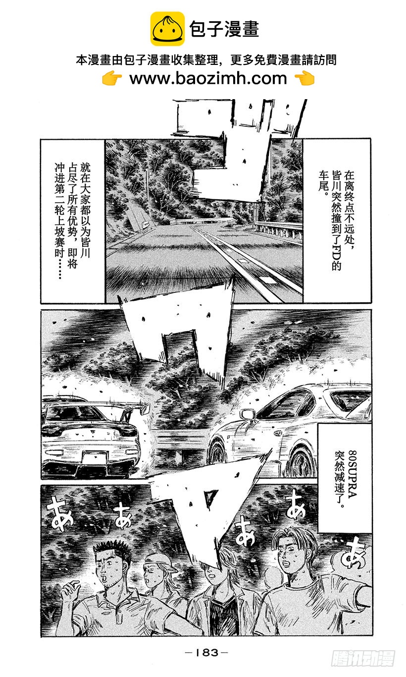 🍣头文字D Vol.537 终焉（后篇） 第3页