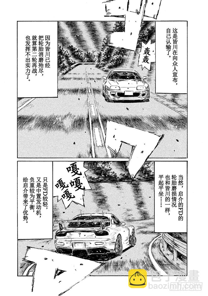 🍣头文字D Vol.537 终焉（后篇） 第6页