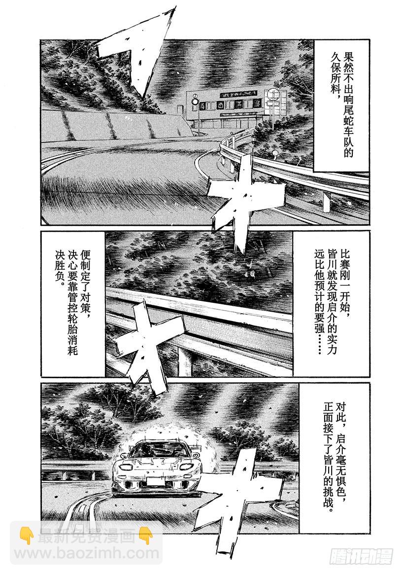 🍣头文字D Vol.537 终焉（后篇） 第7页