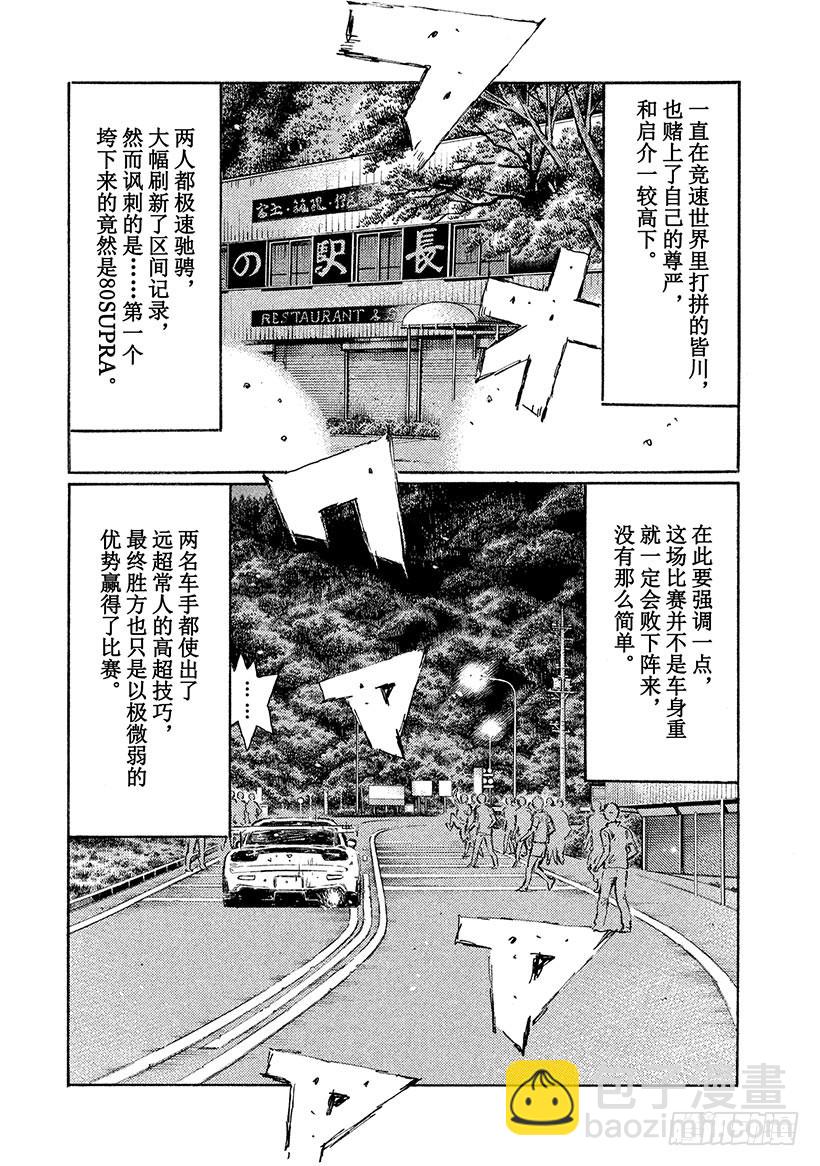 🍣头文字D Vol.537 终焉（后篇） 第8页