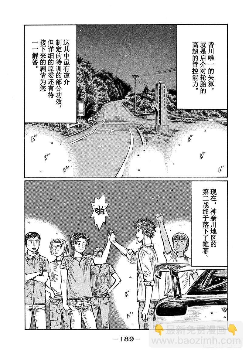 🍣头文字D Vol.537 终焉（后篇） 第9页