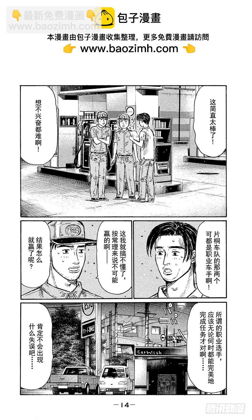 🍣头文字D Vol.539 凯旋（后篇） 第2页