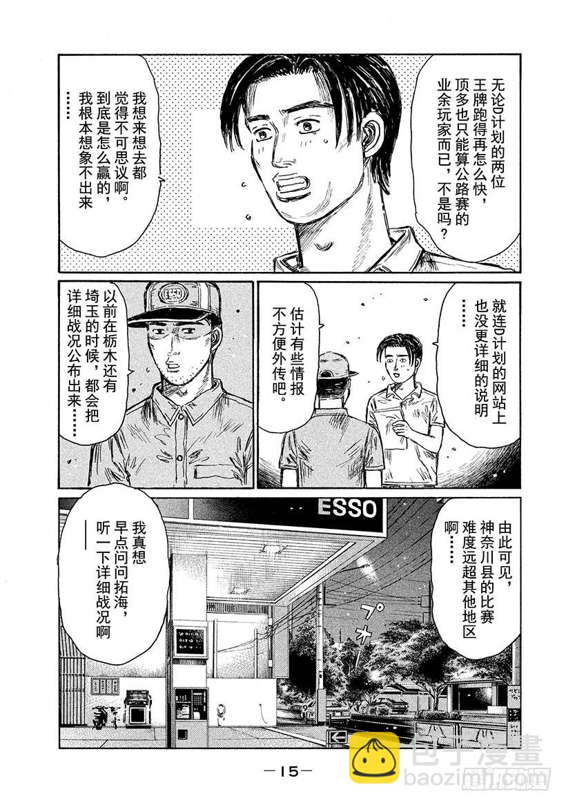 🍣头文字D Vol.539 凯旋（后篇） 第3页