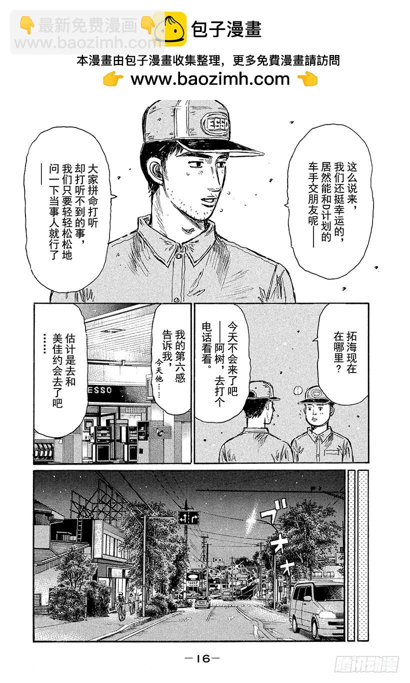 🍣头文字D Vol.539 凯旋（后篇） 第4页