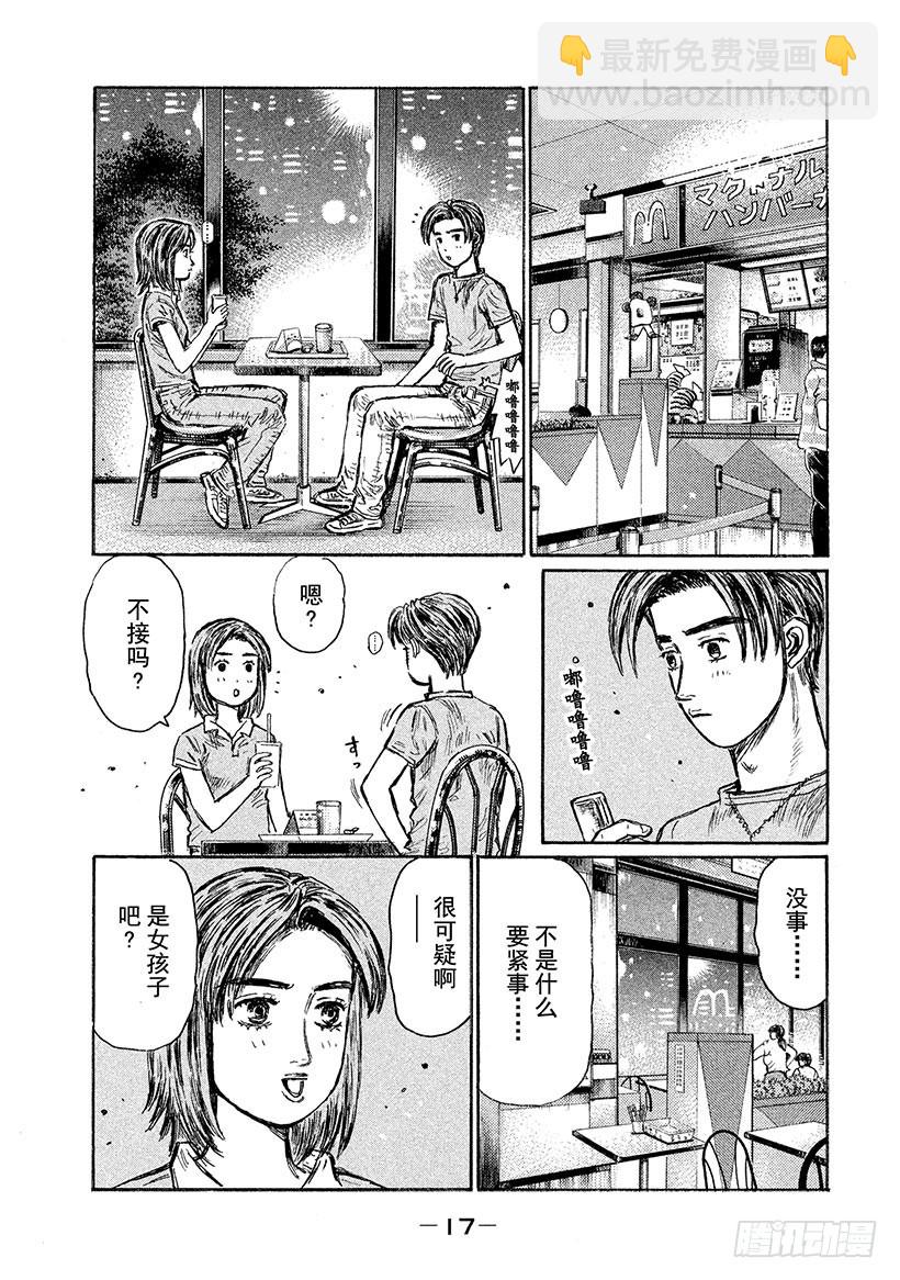 🍣头文字D Vol.539 凯旋（后篇） 第5页