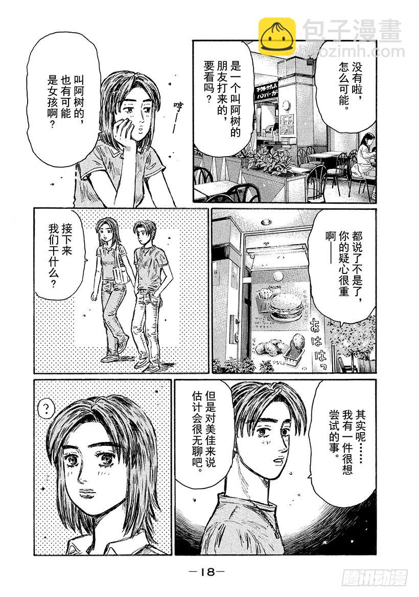 🍣头文字D Vol.539 凯旋（后篇） 第6页