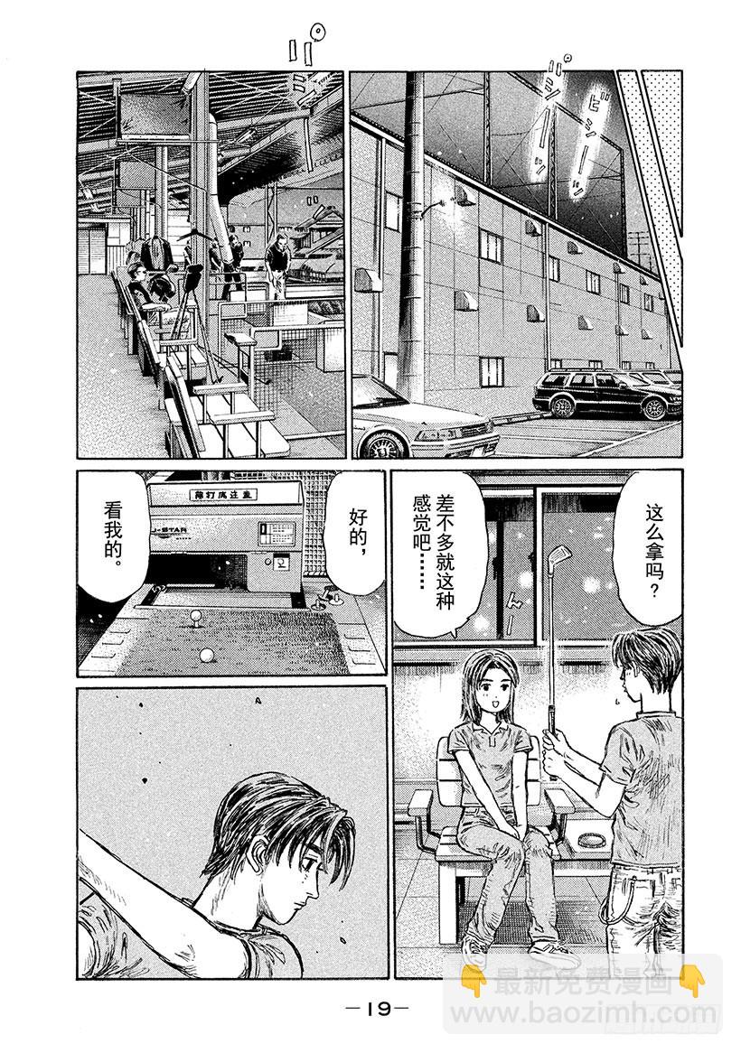 🍣头文字D Vol.539 凯旋（后篇） 第7页