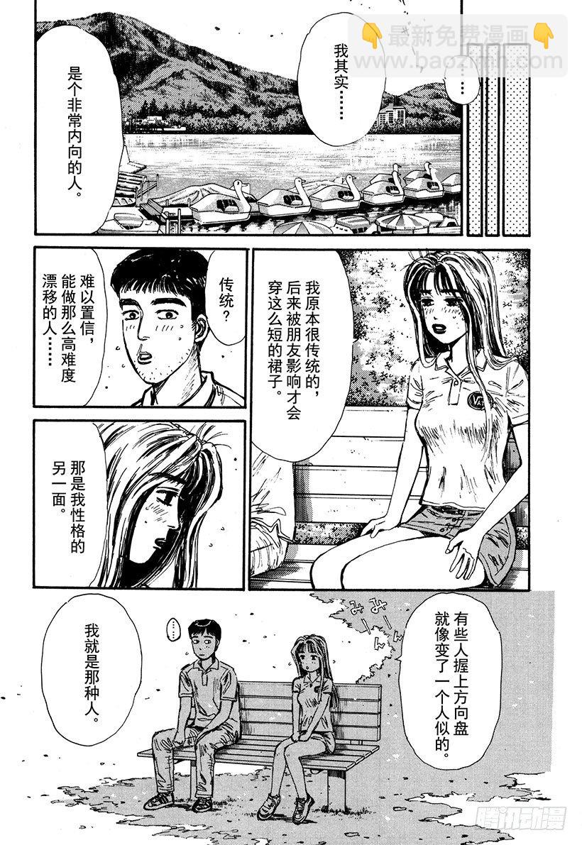 🍣头文字D Vol.55 为了你我什么都愿意 第10页