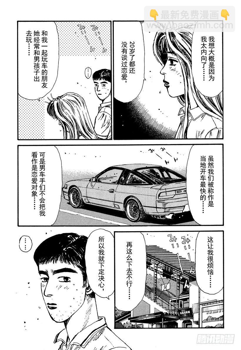 🍣头文字D Vol.55 为了你我什么都愿意 第11页