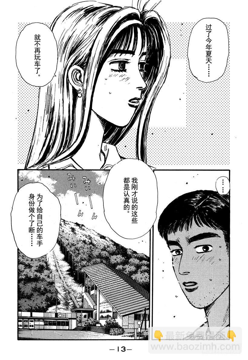 🍣头文字D Vol.55 为了你我什么都愿意 第12页