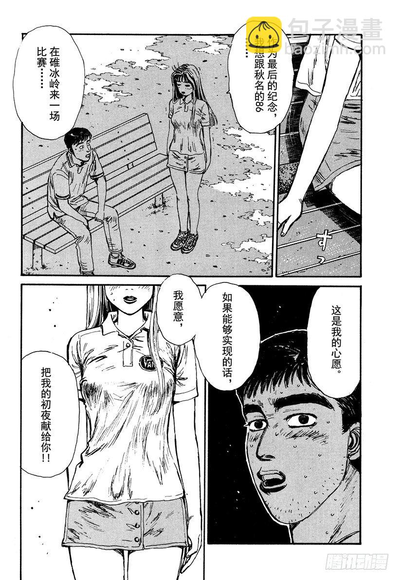 🍣头文字D Vol.55 为了你我什么都愿意 第13页