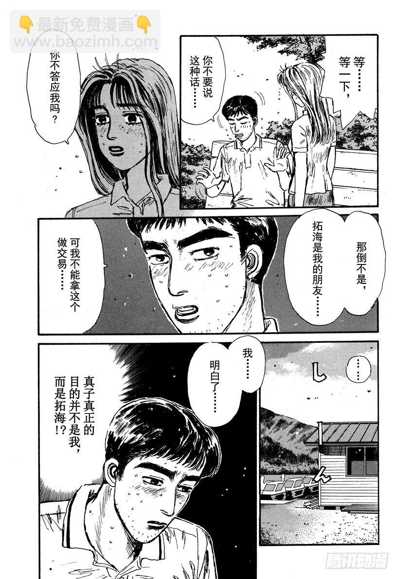 🍣头文字D Vol.55 为了你我什么都愿意 第14页
