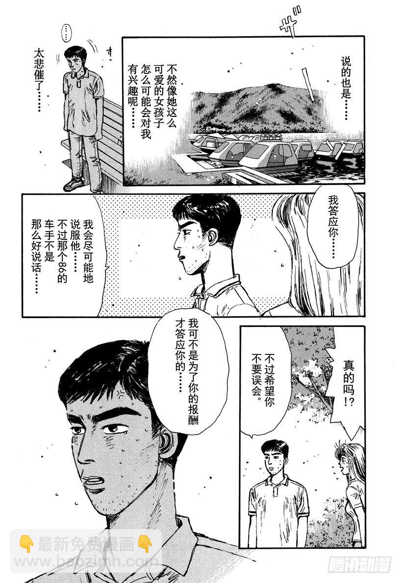 🍣头文字D Vol.55 为了你我什么都愿意 第15页