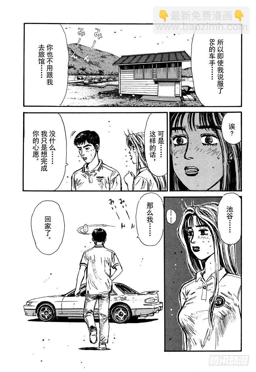 🍣头文字D Vol.55 为了你我什么都愿意 第16页