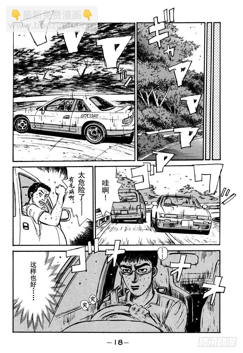 🍣头文字D Vol.55 为了你我什么都愿意 第17页
