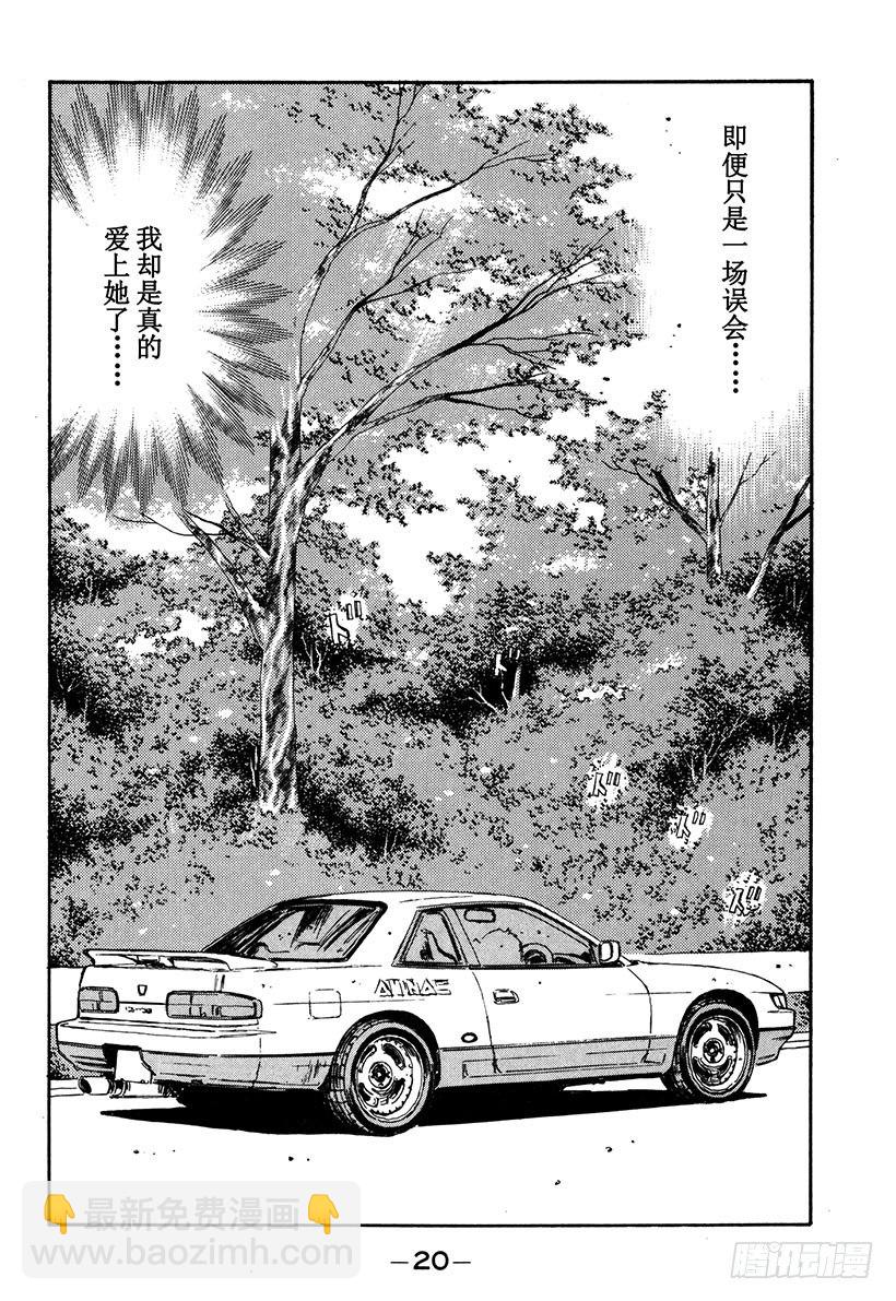 🍣头文字D Vol.55 为了你我什么都愿意 第19页