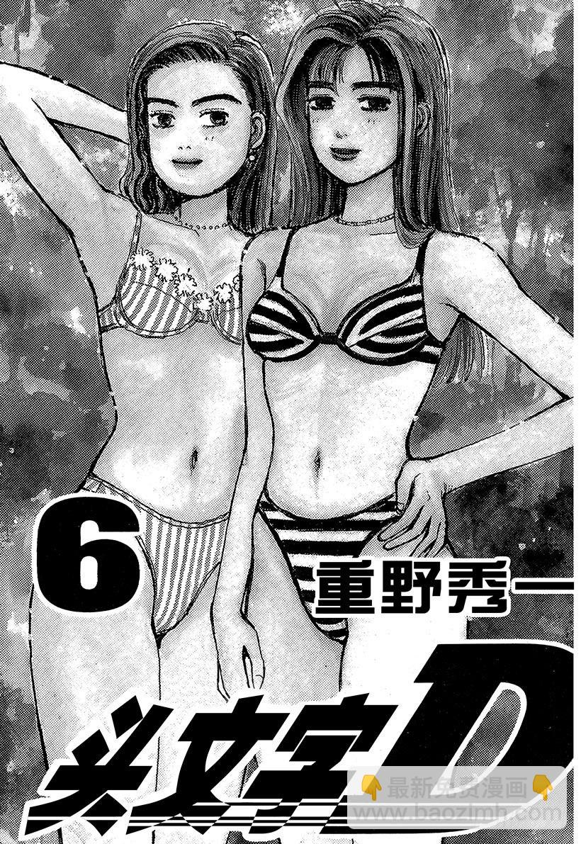 🍣头文字D Vol.55 为了你我什么都愿意 第2页