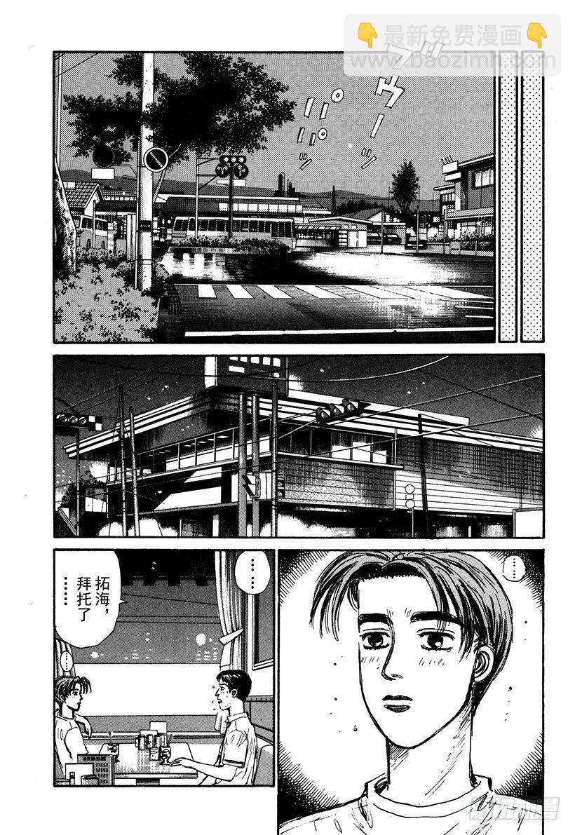 🍣头文字D Vol.55 为了你我什么都愿意 第20页