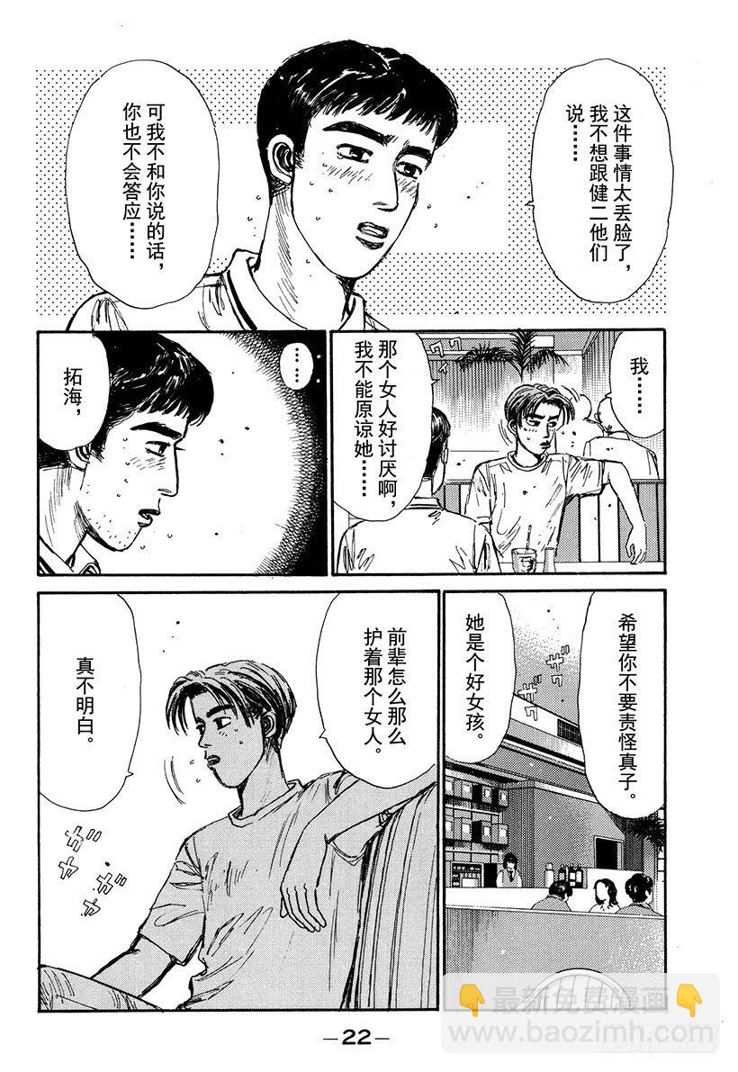 🍣头文字D Vol.55 为了你我什么都愿意 第21页