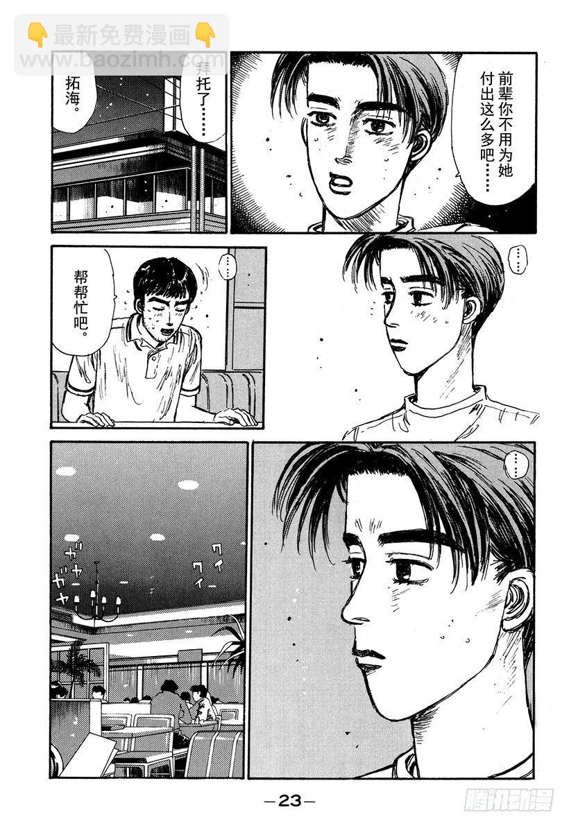 🍣头文字D Vol.55 为了你我什么都愿意 第22页