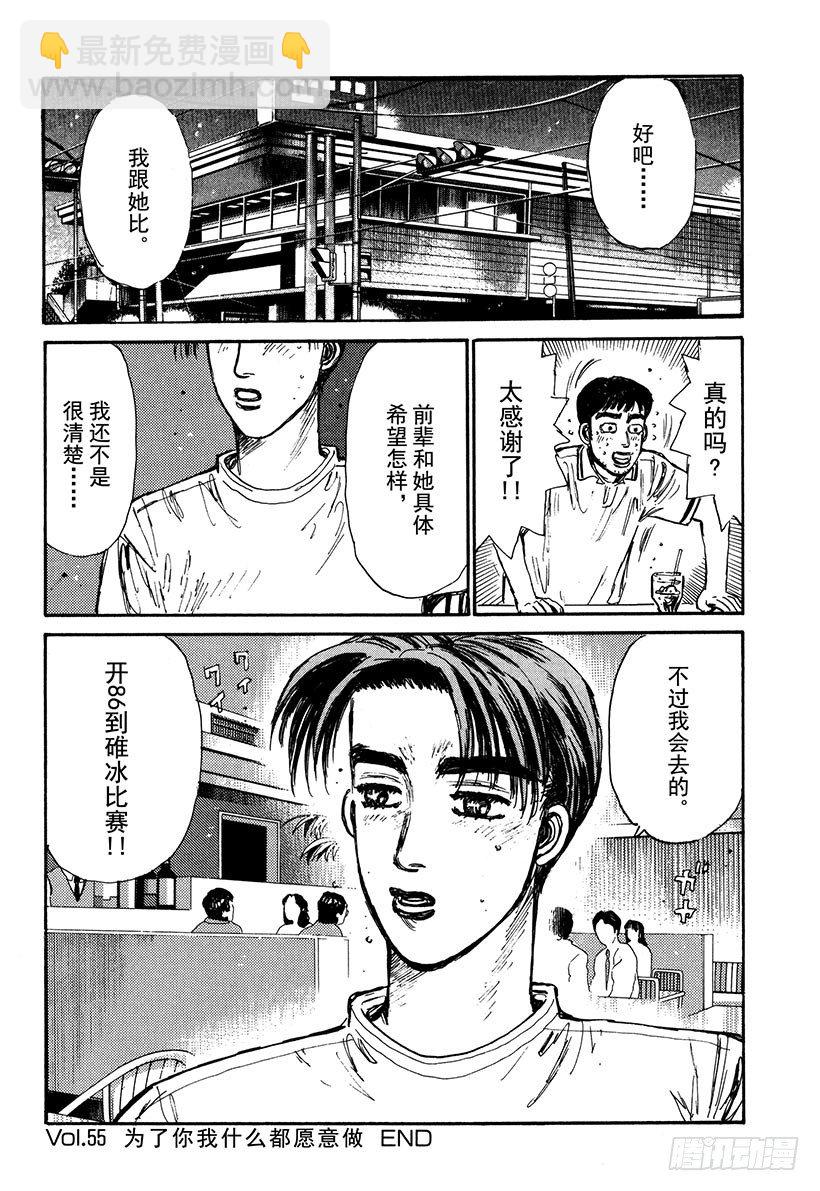 🍣头文字D Vol.55 为了你我什么都愿意 第23页