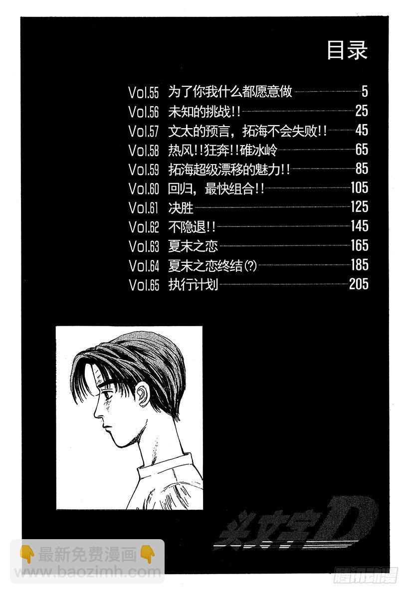 🍣头文字D Vol.55 为了你我什么都愿意 第3页