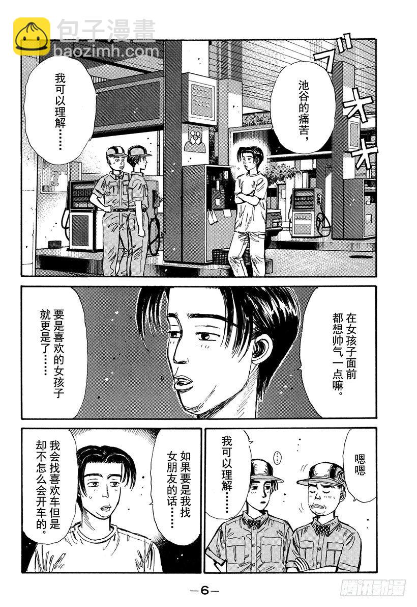 🍣头文字D Vol.55 为了你我什么都愿意 第5页